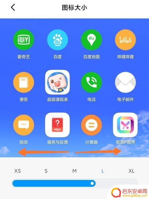 如何改手机应用壁纸大小 小米手机桌面图标大小设置方法