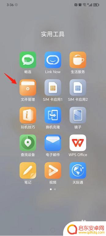 手机的保密柜在哪个文件夹里 华为手机保密柜工具下载
