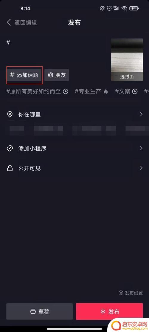 抖音如何设置置顶标签(抖音如何设置置顶标签功能)
