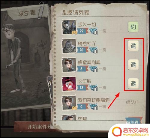 第五人格多少级可以和好友一起玩 第五人格如何组队邀请好友一起玩