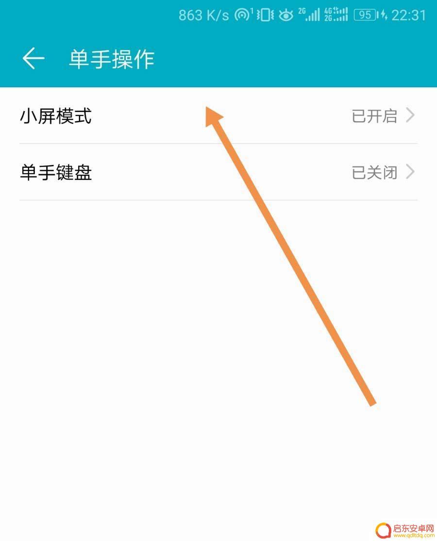 手机进入单手模式怎么退出 华为荣耀9退出单手操作小屏模式步骤