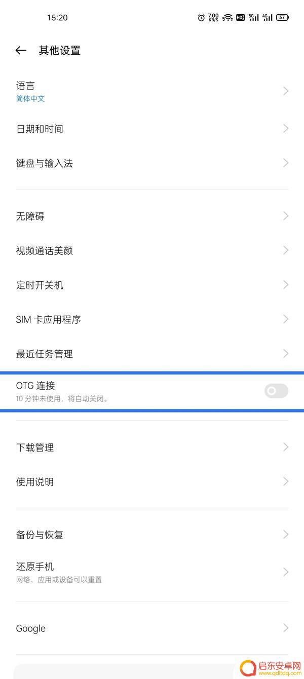 手机怎打开otg 安卓手机OTG在哪个设置选项中打开