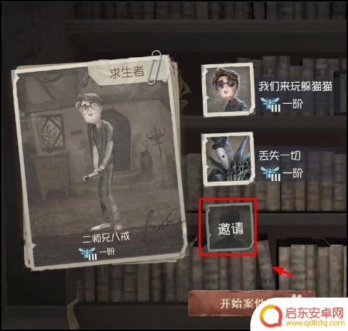 第五人格多少级可以和好友一起玩 第五人格如何组队邀请好友一起玩