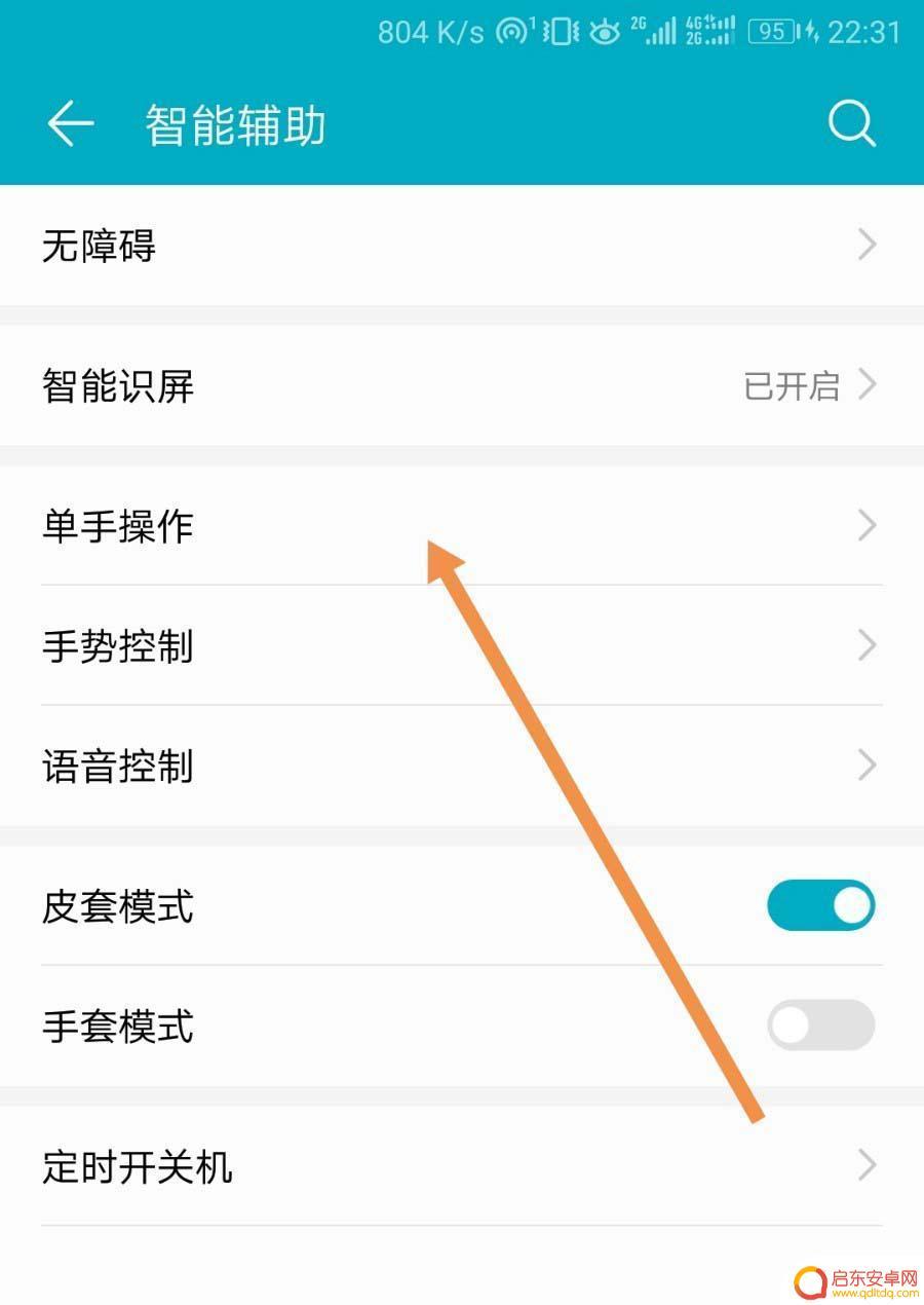 手机进入单手模式怎么退出 华为荣耀9退出单手操作小屏模式步骤