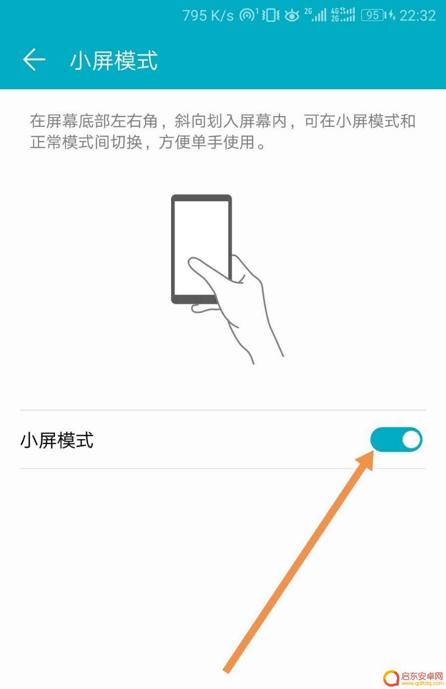 手机进入单手模式怎么退出 华为荣耀9退出单手操作小屏模式步骤