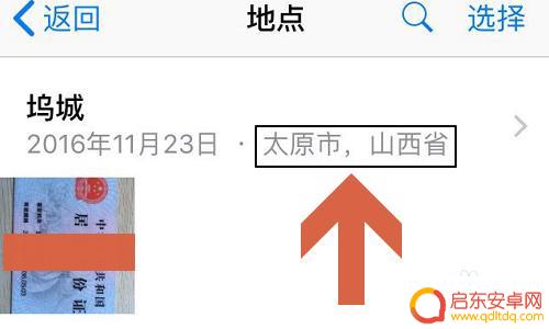 苹果手机如何隐藏地区信息 苹果手机拍照怎么关闭地理位置信息显示
