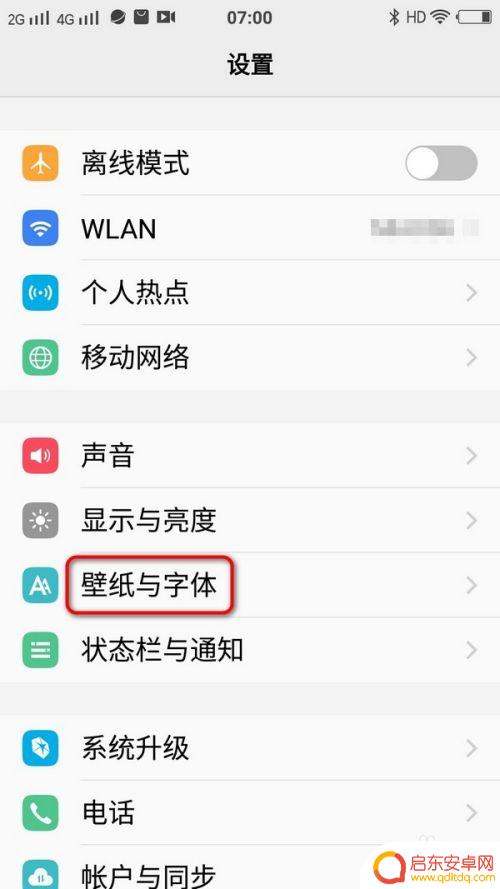 vivo手机字体大小咋样设置 vivo手机系统字体大小修改教程