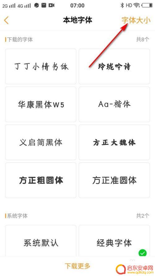 vivo手机字体大小咋样设置 vivo手机系统字体大小修改教程