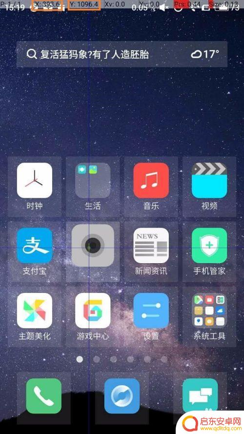 怎么确定手机按键坐标 获取安卓手机上点击事件的坐标位置