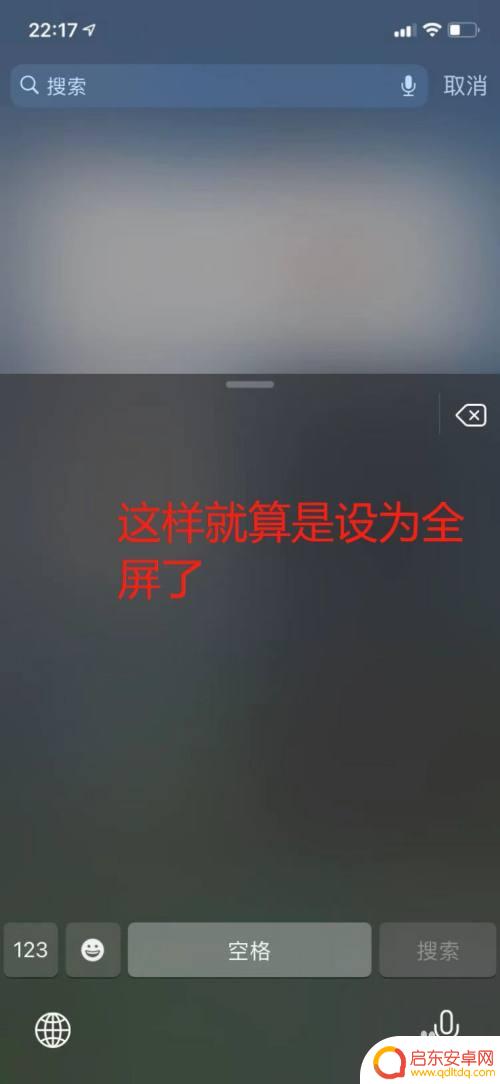 iphone如何设置全屏手写输入法 苹果iPad手写全屏和半屏设置步骤