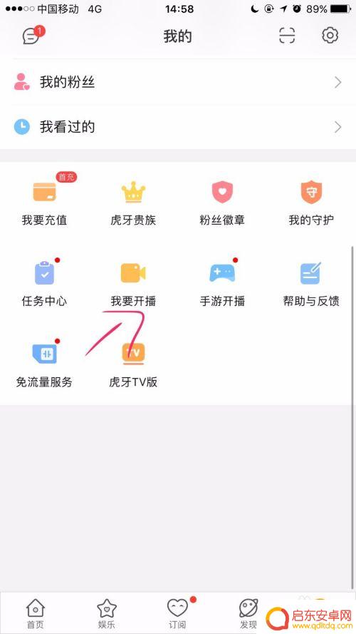 虎牙如何开手机的直播 怎么使用手机开虎牙直播步骤