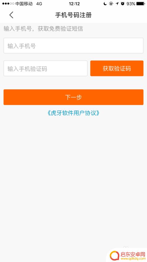 虎牙如何开手机的直播 怎么使用手机开虎牙直播步骤
