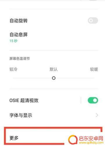oppo怎么让在手机屏幕上显示刷新率 oppo手机屏幕刷新率设置教程