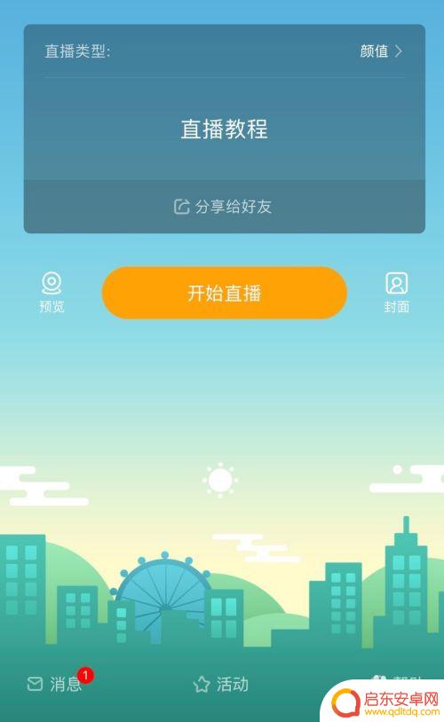 虎牙如何开手机的直播 怎么使用手机开虎牙直播步骤
