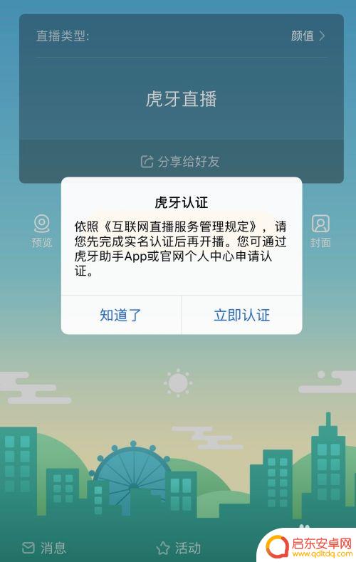 虎牙如何开手机的直播 怎么使用手机开虎牙直播步骤