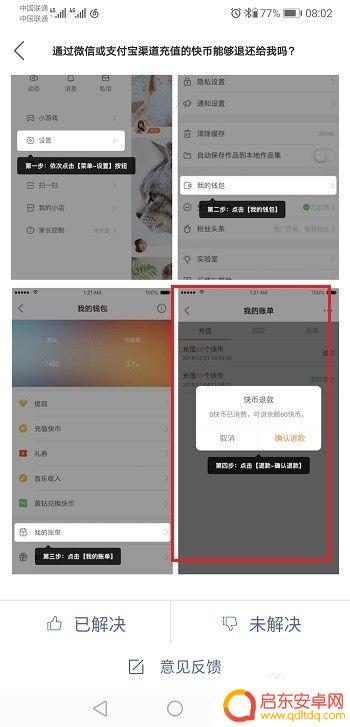 苹果手机充值快币怎么退款 怎样申请快手充值快币的退款
