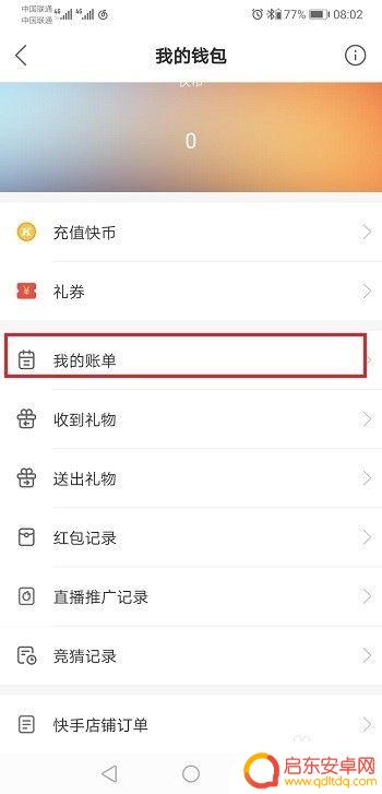 苹果手机充值快币怎么退款 怎样申请快手充值快币的退款