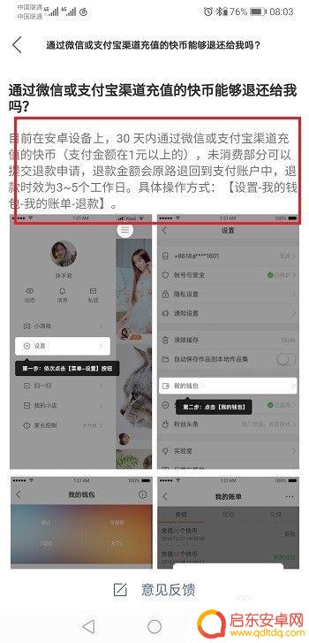 苹果手机充值快币怎么退款 怎样申请快手充值快币的退款