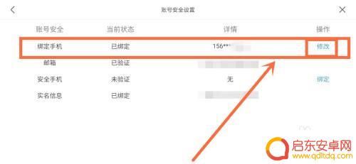 原神更换电话号 原神手机换绑教程