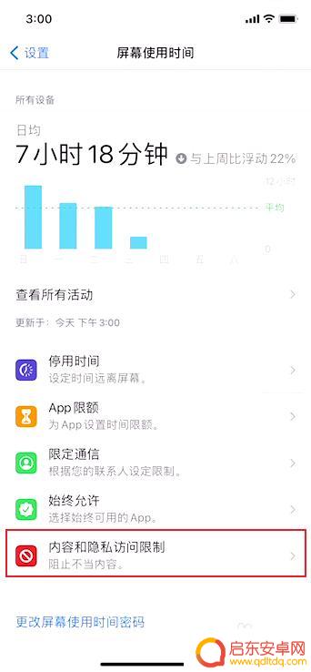 苹果如何设置手机儿童模式 苹果手机儿童模式设置步骤