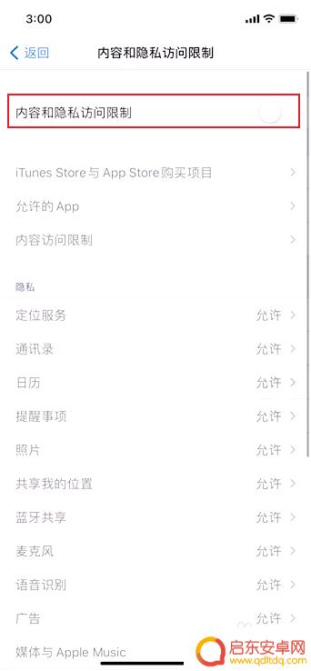 苹果如何设置手机儿童模式 苹果手机儿童模式设置步骤