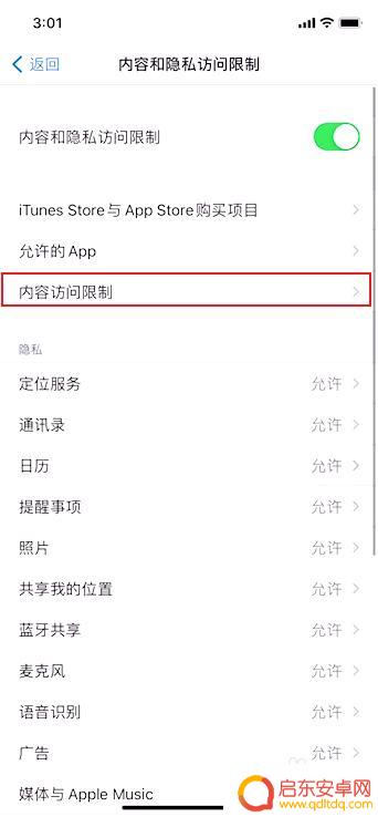 苹果如何设置手机儿童模式 苹果手机儿童模式设置步骤