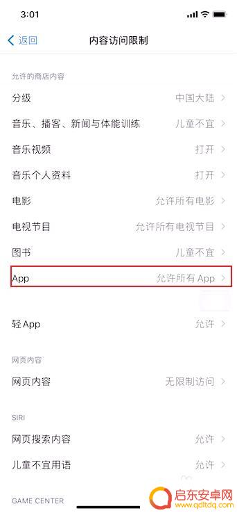苹果如何设置手机儿童模式 苹果手机儿童模式设置步骤