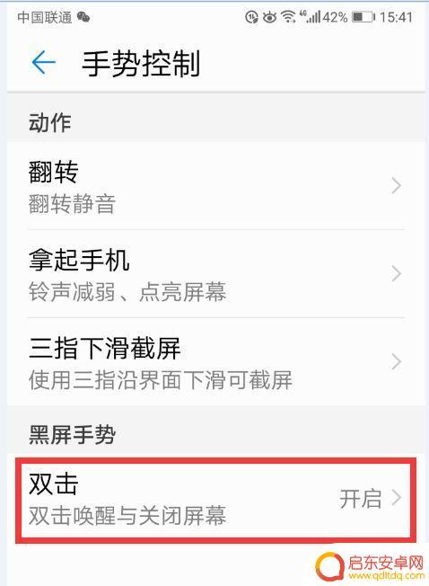 华为手机有没有双击亮屏功能 华为手机双击亮屏的设置方法