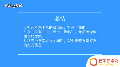 如何隐藏微信号苹果手机 iPhone微信怎么隐藏微信号
