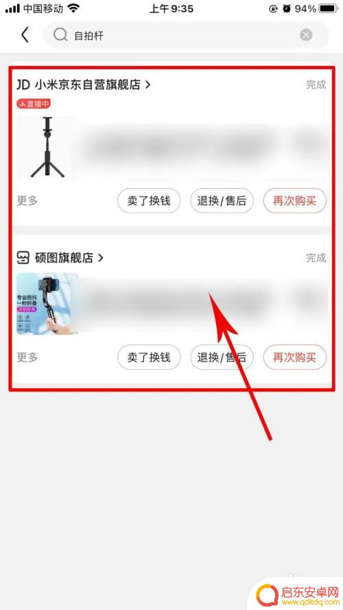 手机京东如何查询历史订单 京东app历史订单在哪里查看