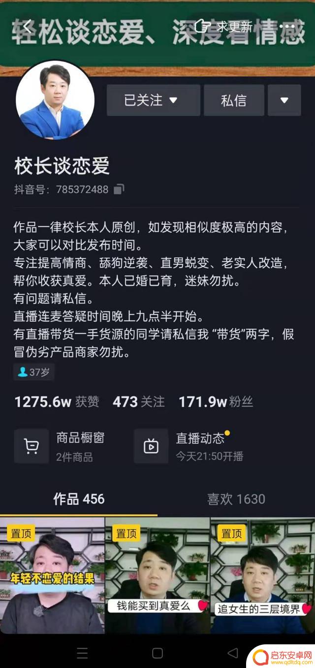 抖音恋爱指导费用(抖音教恋爱)