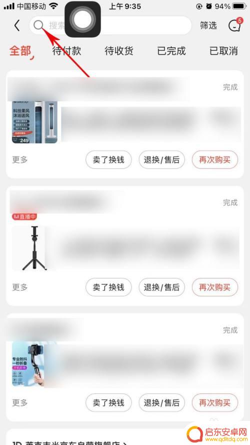 手机京东如何查询历史订单 京东app历史订单在哪里查看