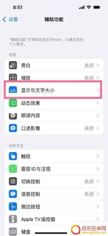 手机屏幕不够细腻怎么调 如何调整iPhone13屏幕清晰度
