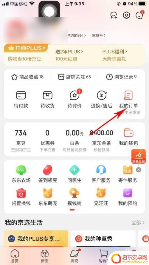 手机京东如何查询历史订单 京东app历史订单在哪里查看