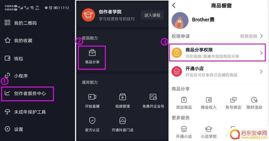 抖音如何开启圈子(如何开启抖音橱窗)