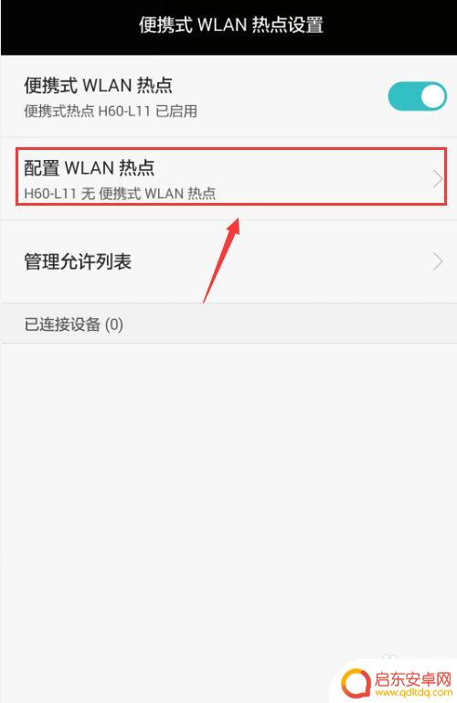 华为怎么把手机设置成无线 华为手机热点设置教程