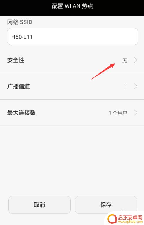 华为怎么把手机设置成无线 华为手机热点设置教程