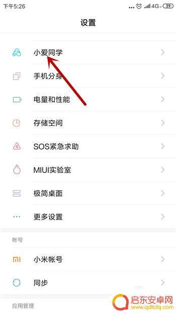 小米手机小布怎么唤醒 小米手机快速唤醒小爱同学的方法