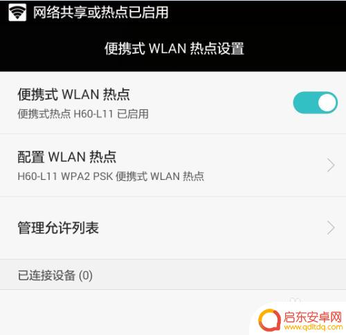 华为怎么把手机设置成无线 华为手机热点设置教程