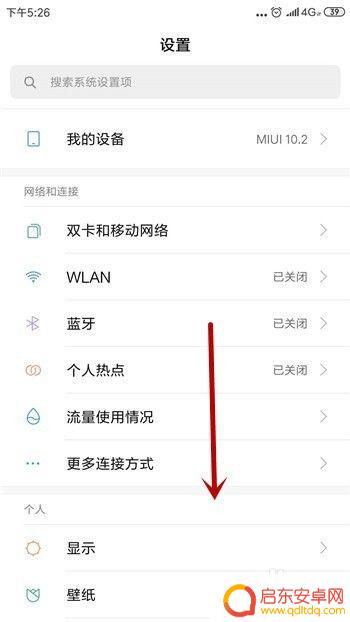 小米手机小布怎么唤醒 小米手机快速唤醒小爱同学的方法