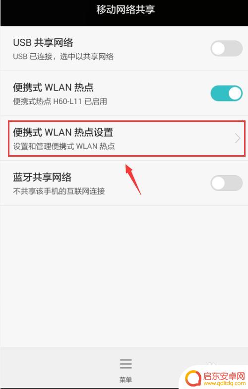 华为怎么把手机设置成无线 华为手机热点设置教程