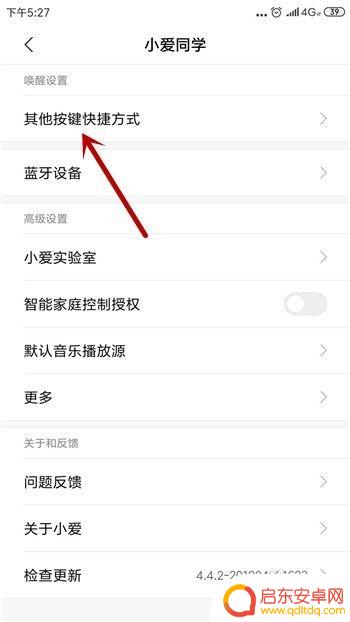 小米手机小布怎么唤醒 小米手机快速唤醒小爱同学的方法