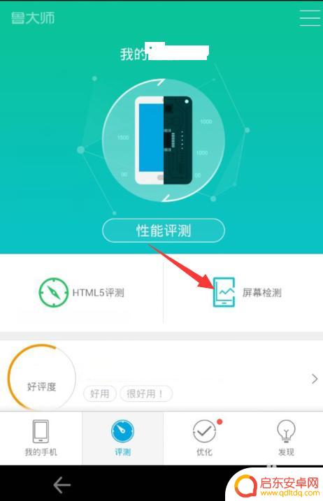 怎么检测自己的手机屏幕 手机屏幕检测方法