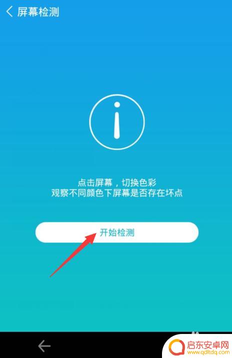 怎么检测自己的手机屏幕 手机屏幕检测方法