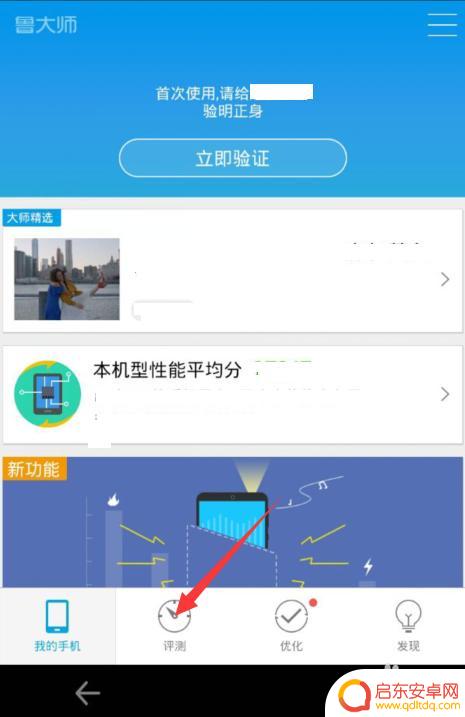 怎么检测自己的手机屏幕 手机屏幕检测方法