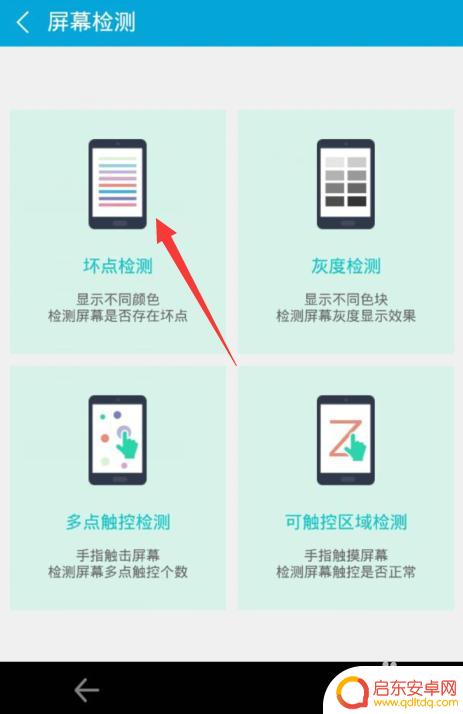 怎么检测自己的手机屏幕 手机屏幕检测方法