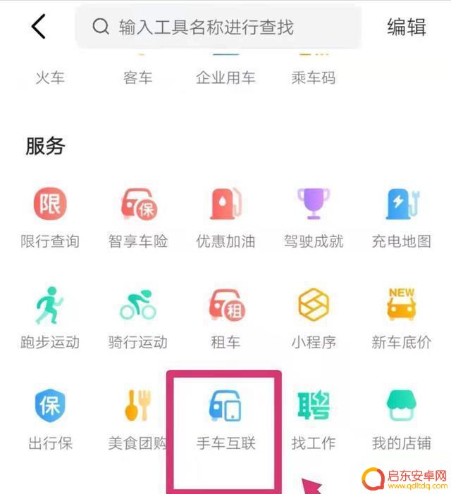 汽车手机导航画面怎么设置 手机导航投屏到汽车中控大屏