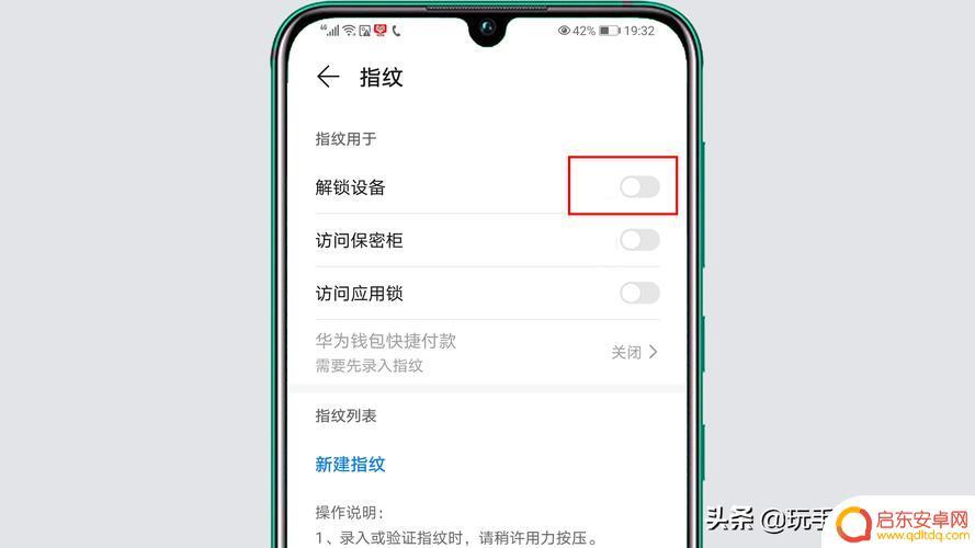手机指纹锁设置指纹步骤 指纹解锁的设置方法和注意事项