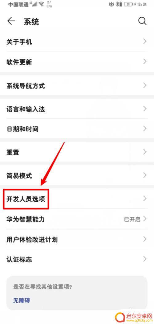 手机数据文件怎么设置 华为手机如何设置USB传输为文件传输模式