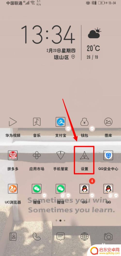 手机数据文件怎么设置 华为手机如何设置USB传输为文件传输模式